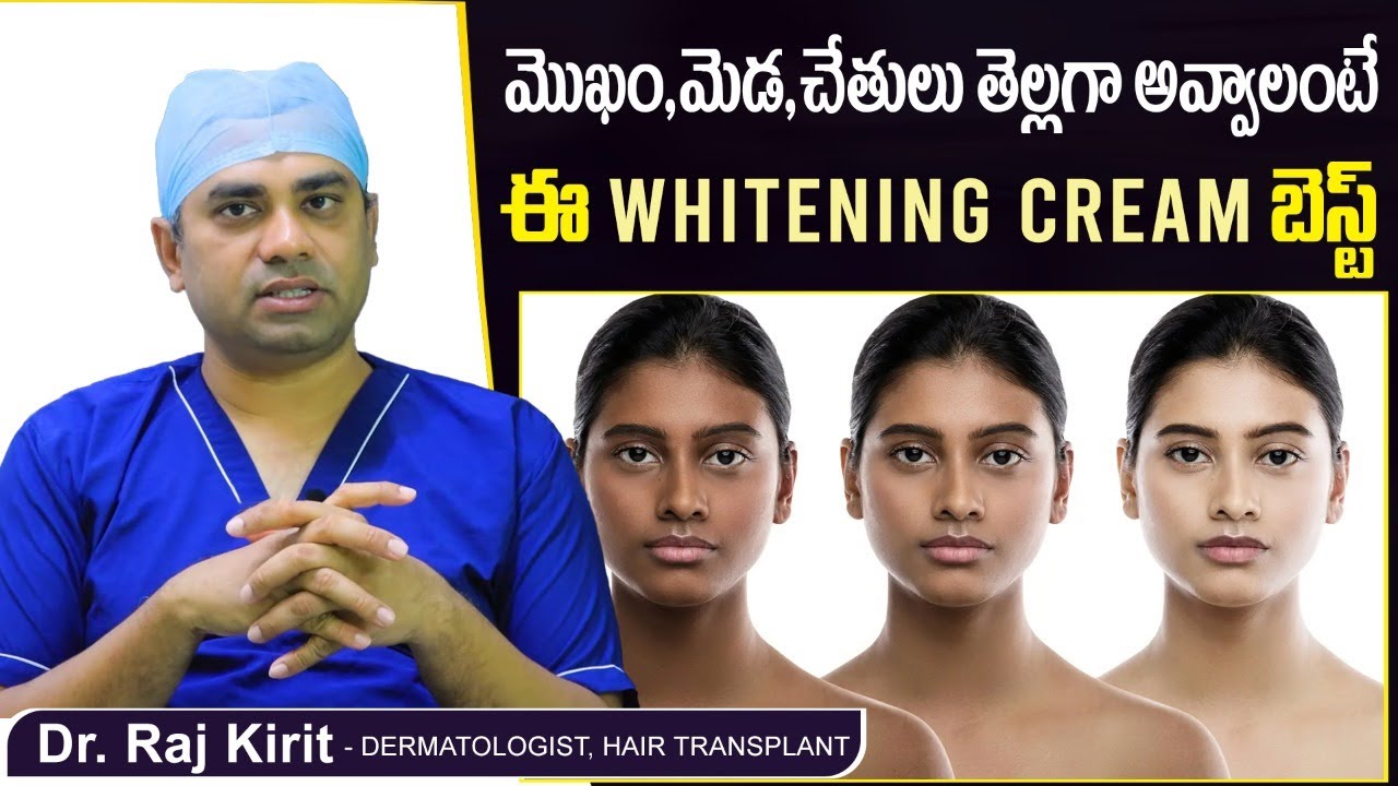 ఈ  whitening cream బెస్ట్ || Best Whitening Cream For Face and Body || Celestee Skin And Hair Clinic
