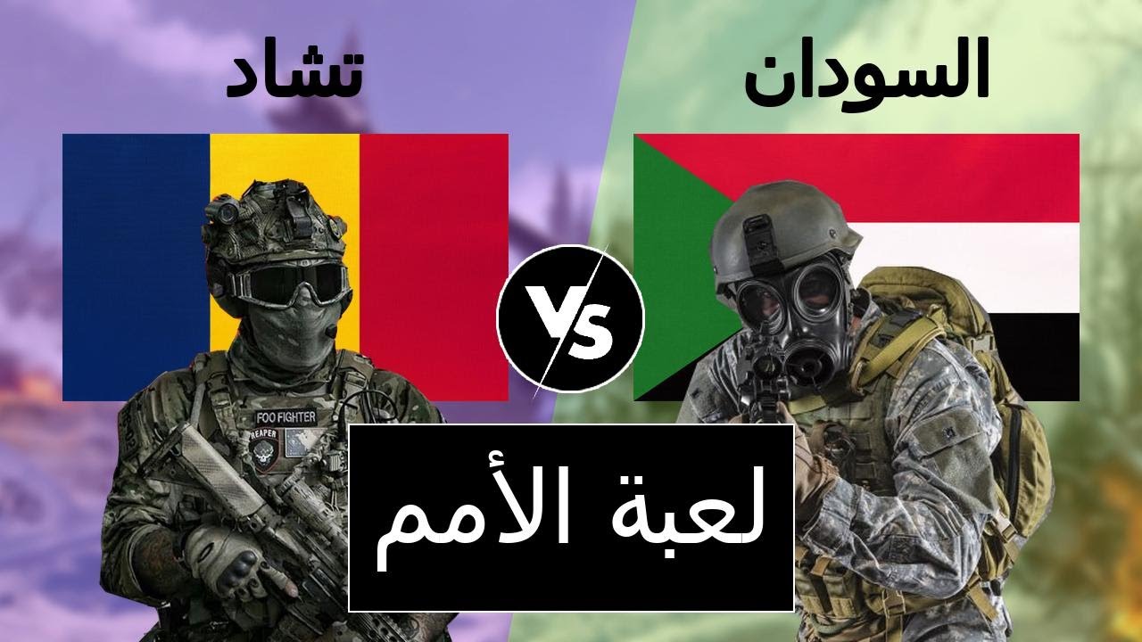 مقارنة عسكرية بين تشاد و السودان (مقارنة القوة العسكرية)