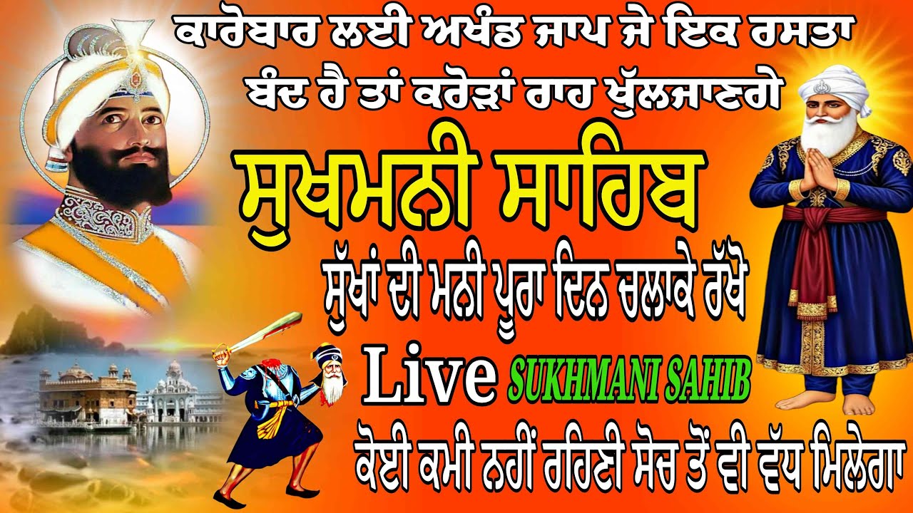 Nitnem Gurbani Sukhmani Sahib /Sukhmani Sahib