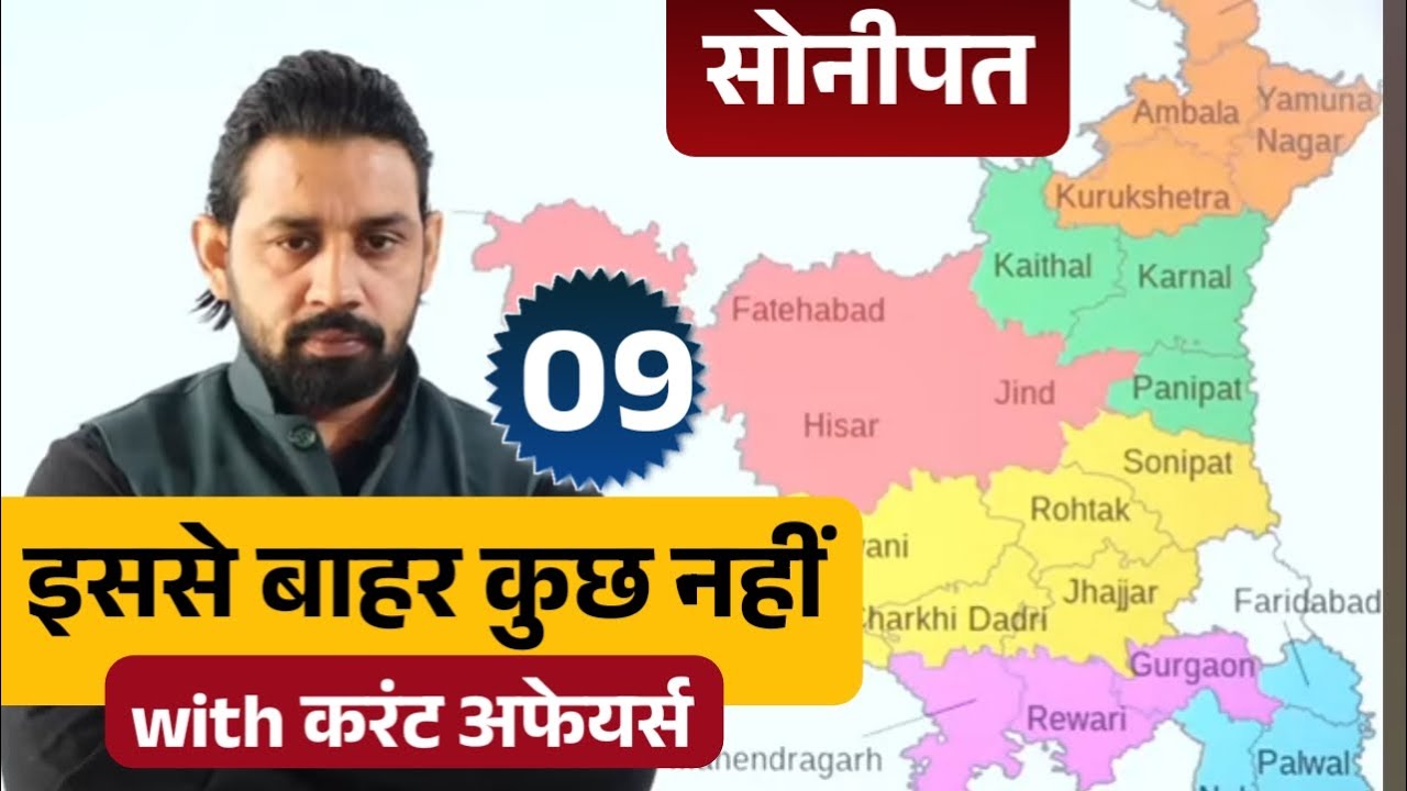 Haryana Gk | सोनीपत Class - 9 | Sonipat Haryana Gk Current Affairs 2024 Classes | Pardeep Sir