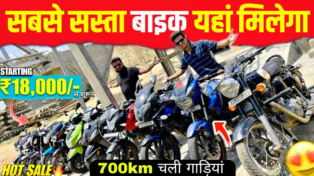 ₹18000/- में Bike 😱 | Second Hand Bike Patna Second Hand Bike Finance in Patna | Used Bike Patna