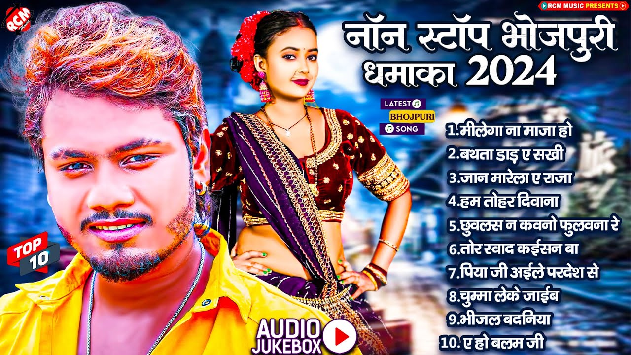 नॉनस्टॉप भोजपुरी धमाकेदार सांग 2024 | #Dhananjay Dhadkan | #Nonstop Bhojpuri Songs