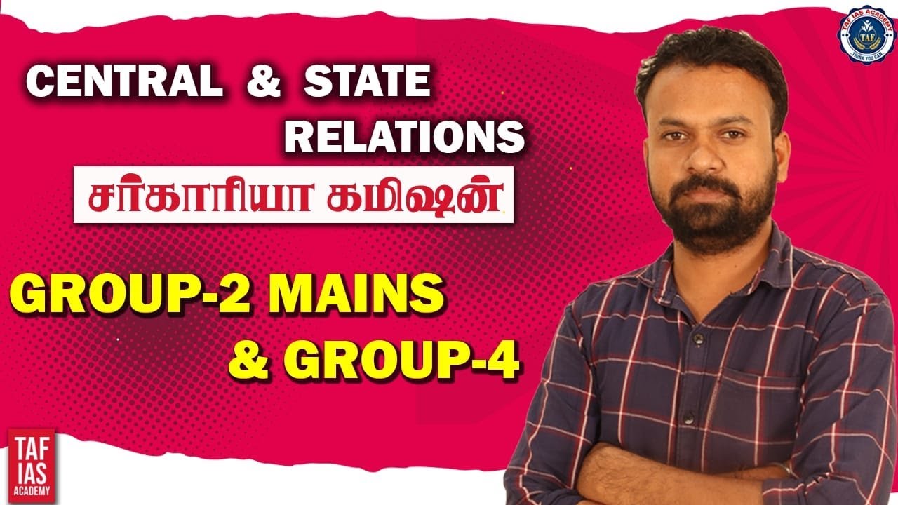 TNPSC || GROUP-2 MAINS AND GROUP-4 || CENTRAL STATE RELATION || சர்காரியா கமிஷன்