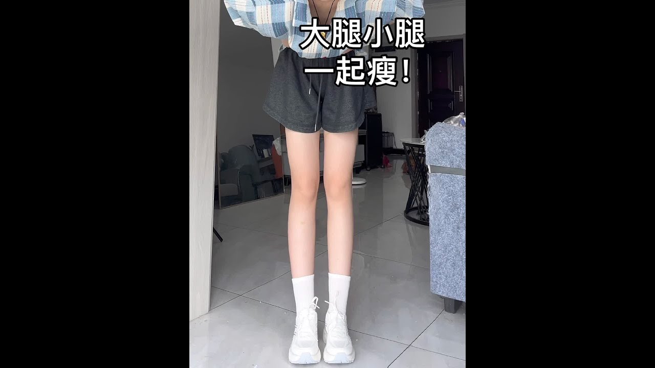 急性子瘦腿练这个就够了！已➖11cm！超酸爽！ 每天两组 每组连续两遍！