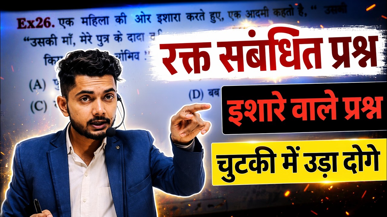 Blood Relation Reasoning Trick In Hindi  Rakt Sambandh  इशारे वाले प्रश्न  Pointing Relationship |