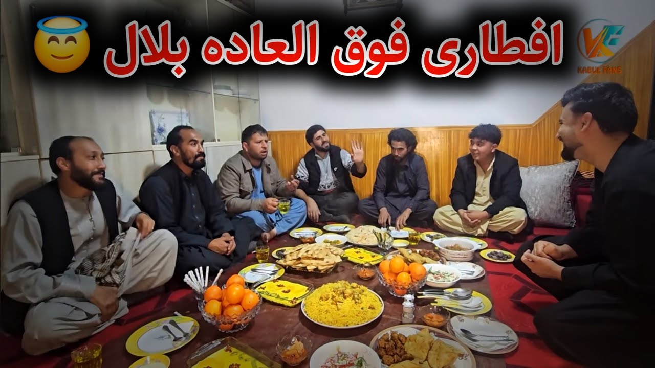 مهمانی و افطاری فوق العاده بلال برای تیم