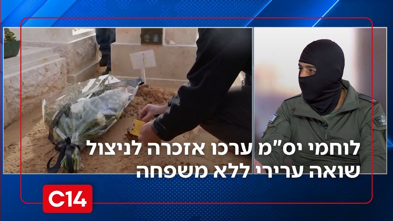 מחווה מרגשת: לוחמי יס