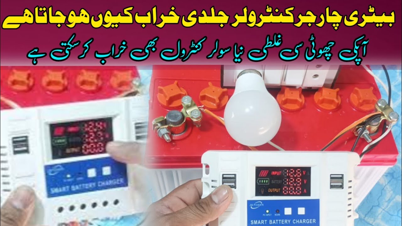 How to Connect 12 Volts DC Solar Charger Controller With Solar and Battery||Solar Charger Connection