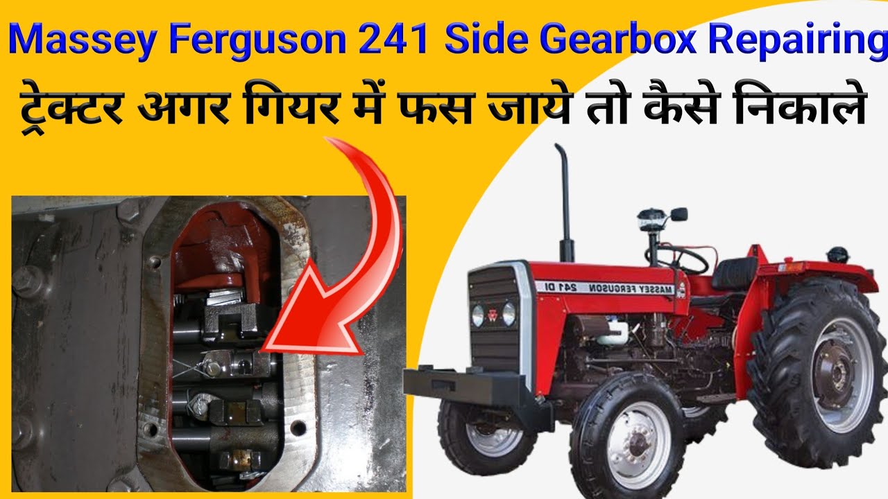 Massey Ferguson 241 Side Gearbox Repairing||ट्रैक्टर का फंसा हुआ गेर कैसे निकाले|