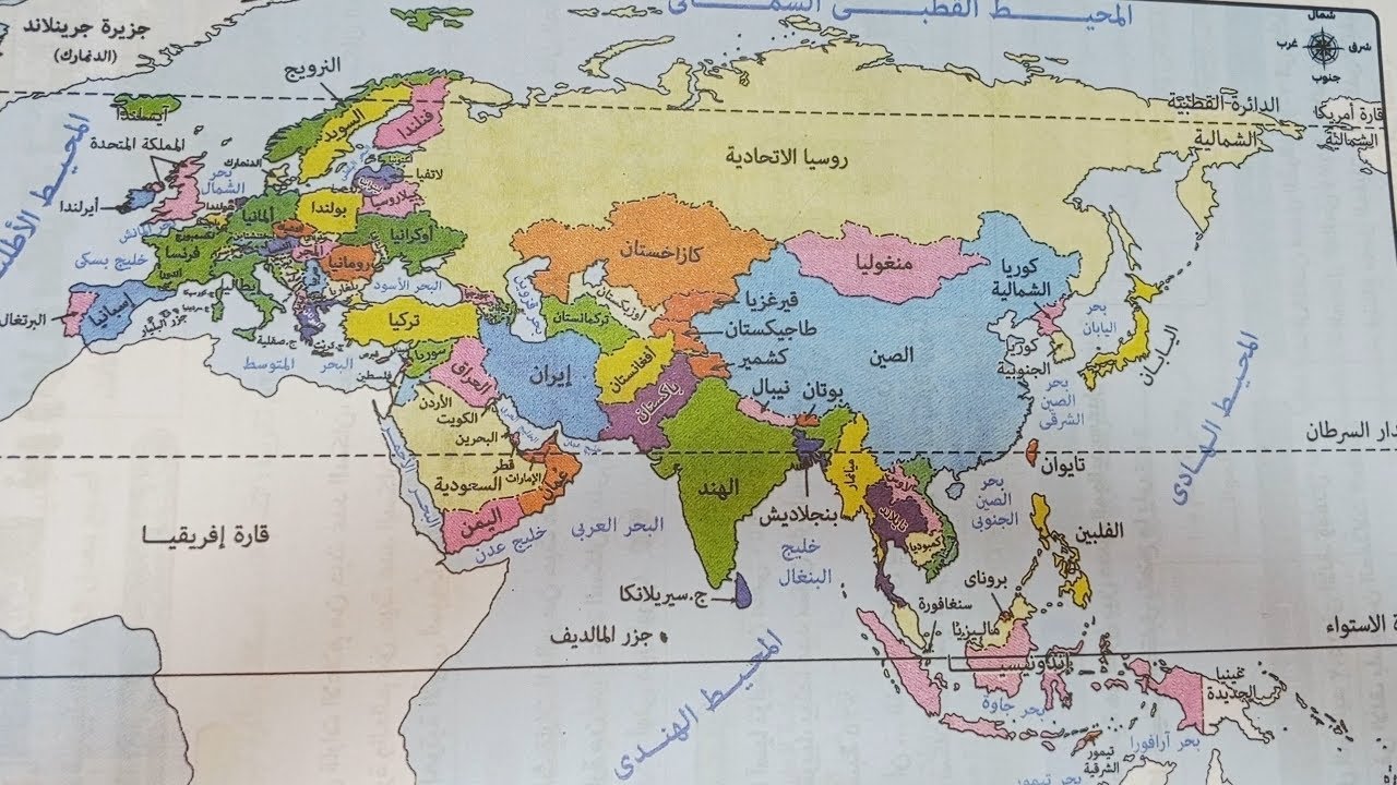 دراسات اجتماعيه الصف الثاني الاعدادي الترم الثاني الدرس الاول سكان قارتي اسيا واوروبا الجزء الاول