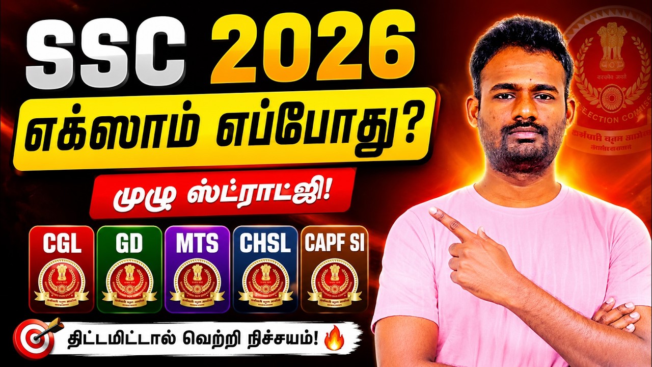🔥 SSC CGL 2026 Exams எப்போது? | CGL, GD, MTS, CHSL, CAPF SI முழு Strategy | Tamil