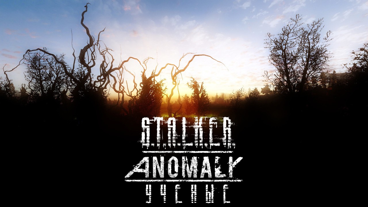 Прохождение - Stalker Anomaly: Ученые - №5