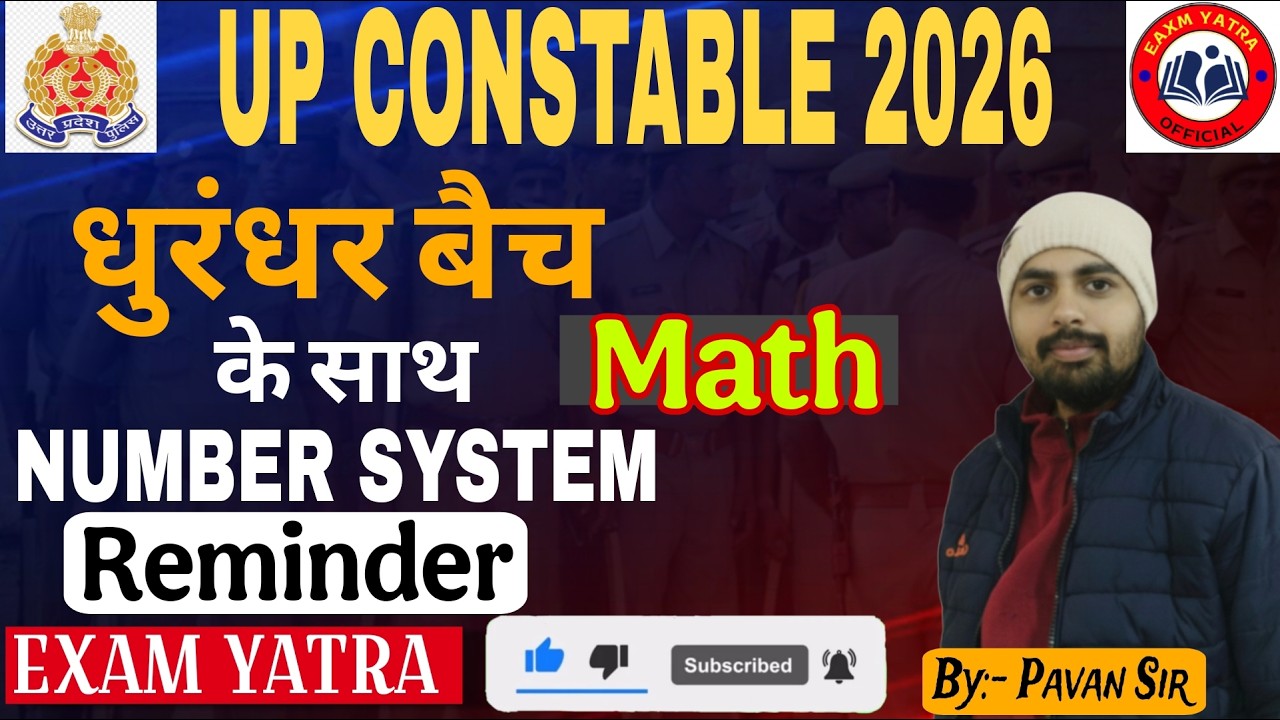 UP Police Math | Reminder (शेषफल) के सबसे आसान ट्रिक | Important Questions 2026 #examyatra Pavan sir