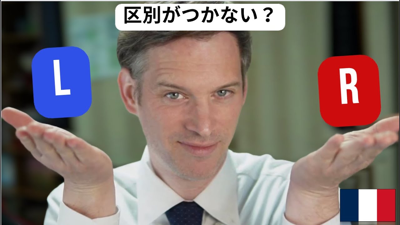 フランス語発音Rの発音を練習しましょう🇫🇷