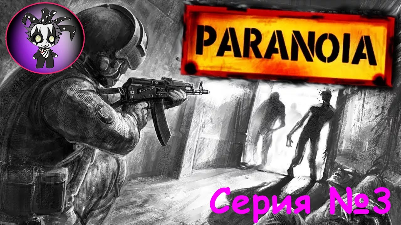 Paranoia (серия 3)