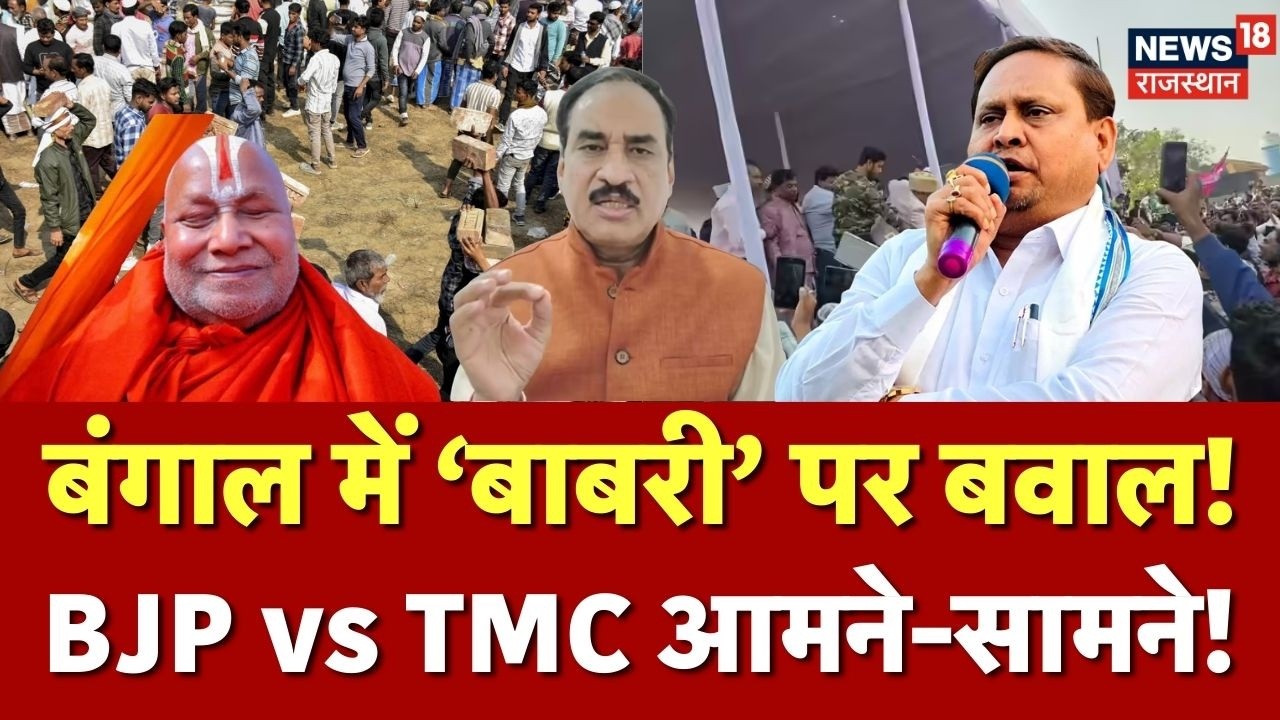 West Bengal Babri Issue : BJP vs TMC: बाबरी मस्जिद के नाम पर गरमाई राजनीति! Mamta Banarjee | BJP|Top