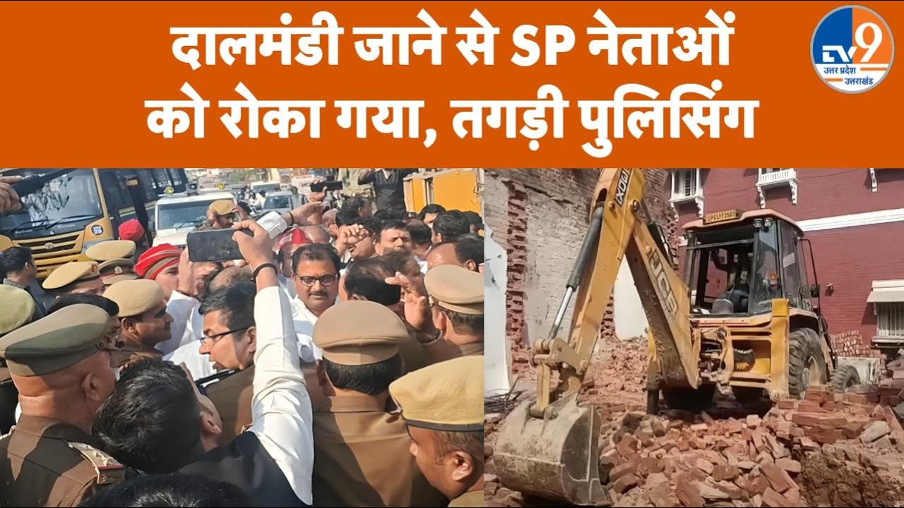 Varanasi: Dalmandi जा रहे SP नेताओं को रोका गया, तगड़ी पुलिसिंग बीच क्या बोले कार्यकर्ता?