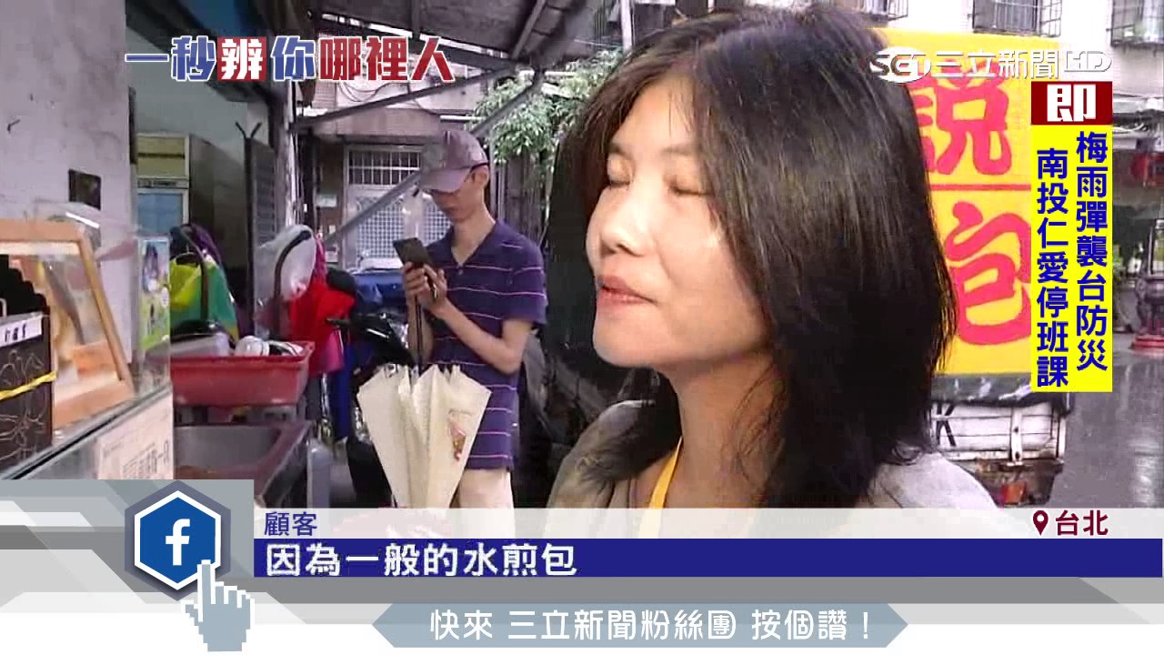 銅板美食PK！水煎包「北辣味、中一口、南傳統」｜三立新聞台