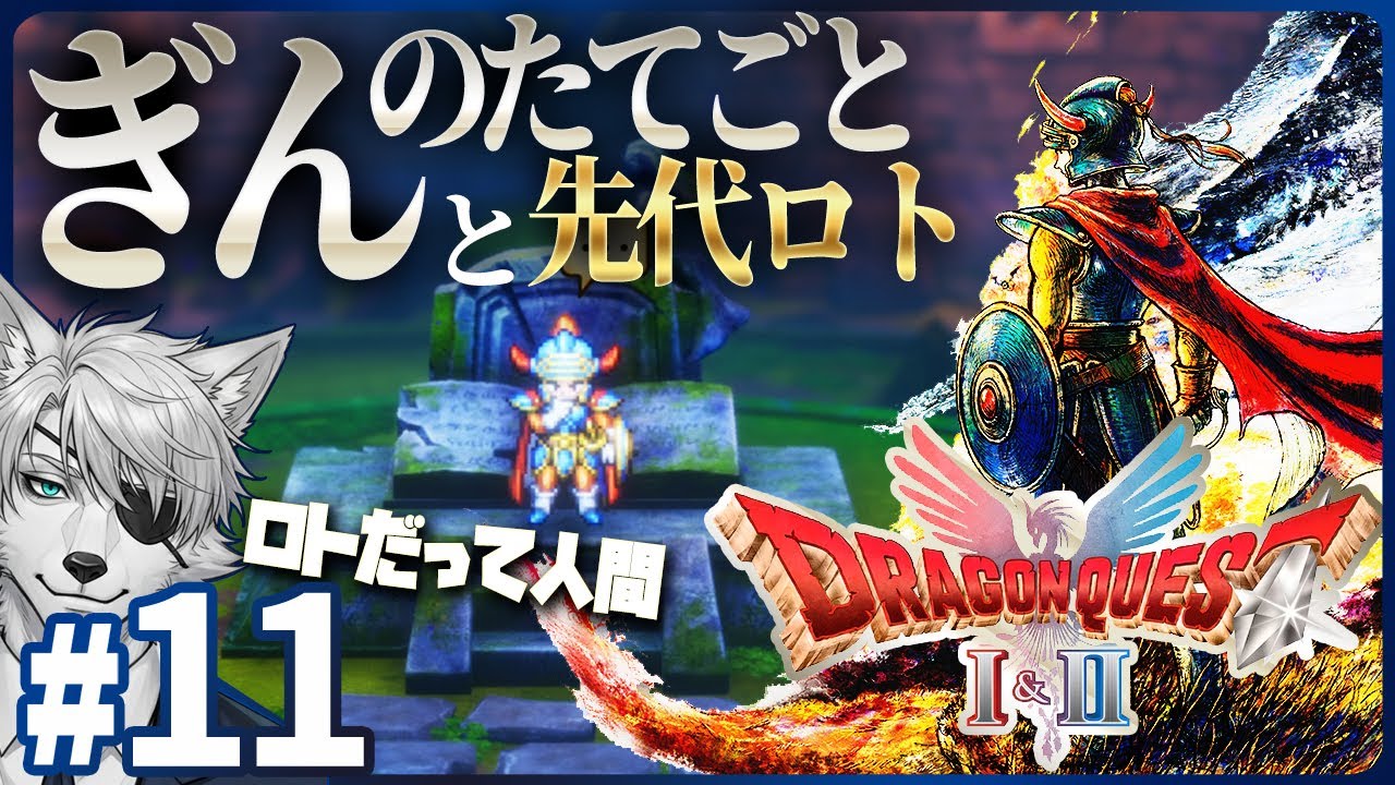 【DQ1 HD-2D版】#11｜ガライが残した勇者の詩！さいごのかぎでお宝回収も！【実況プレイ】