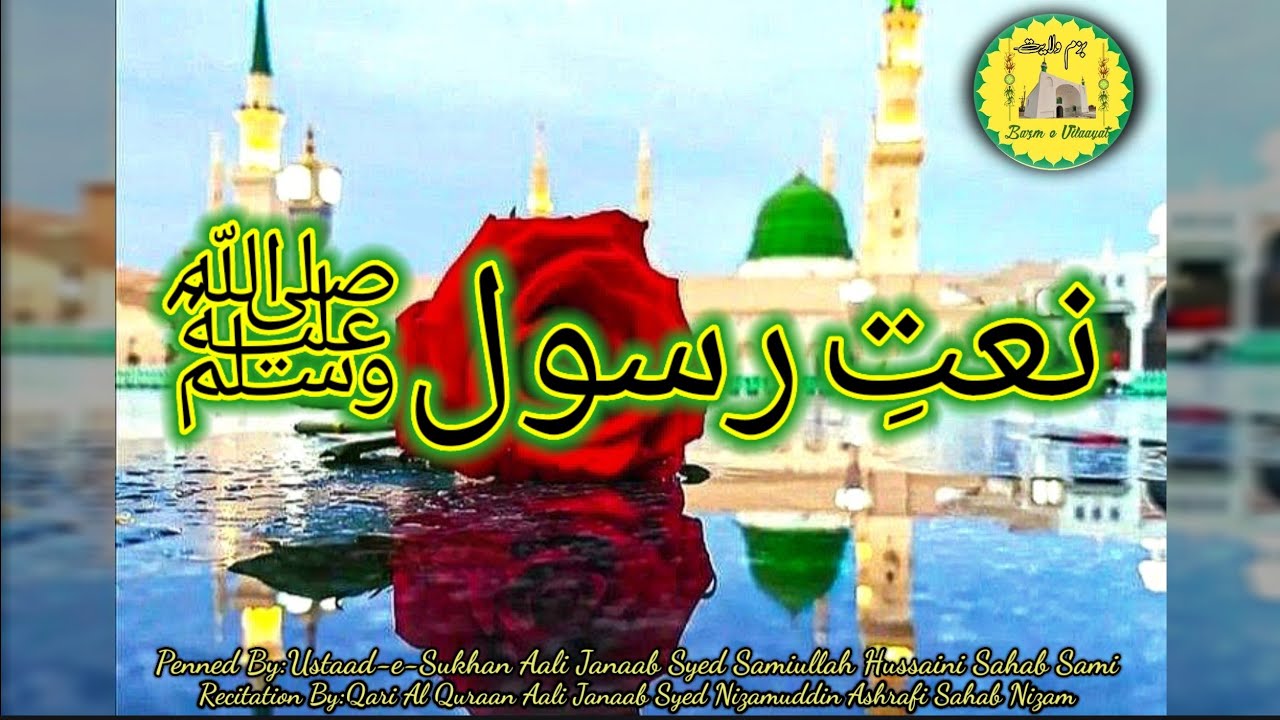 Nabiﷺ Aaa Rahe Hai'n( Naat e Rasoolﷺ) By:-Qari Syed Nizamuddin Ashrafi Nizam