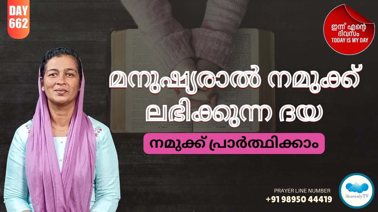 🛐 Day - 662  🛑 പ്രഭാത പ്രാർത്ഥന Online Daily Morning Prayer for you#dailymotivation #dailymessage