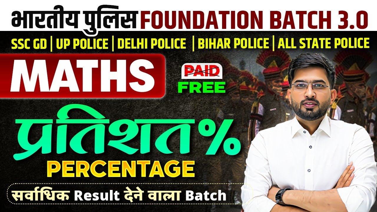 Police Foundation Batch 3.0 | Maths Percentage (प्रतिशत %) | Dharmender Dagar Sir