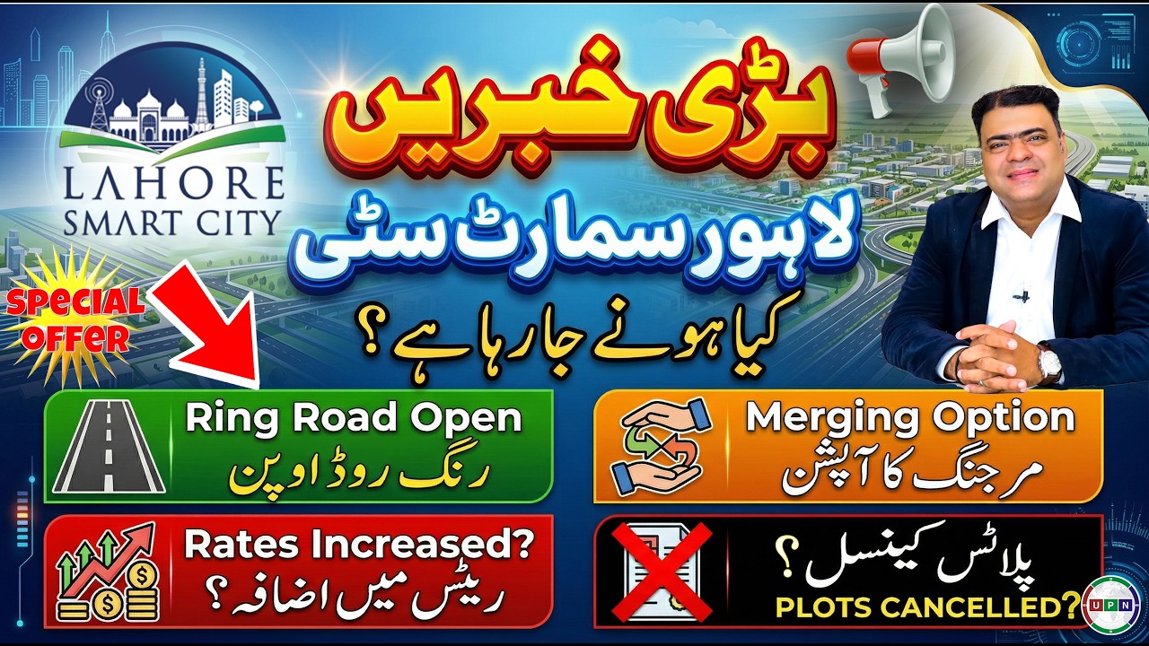 Lahore Smart City | Big News | Ring Road Interchange | New Notice | Merging Policy | 10 Marla Villas