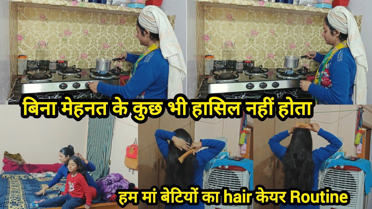 🌺 दूसरों के सामने ये सब करना पसंद नहीं मुझे 🙆 हम तीनों माँ बेटियों का Hair care रूटीन 👩‍❤️‍👩