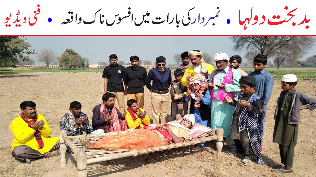 Number Daar Bad Bakht Dulah Funny | New Top Funny |  Must Watch Top New Comedy Video 2021 |You Tv