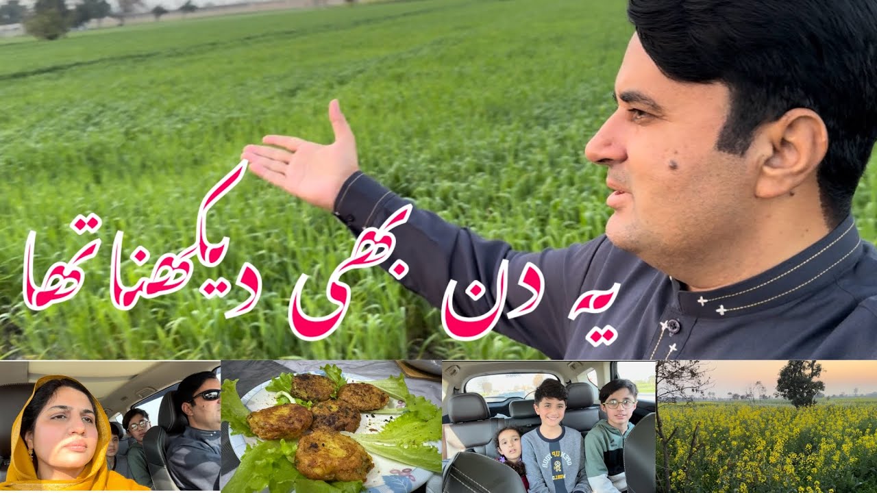 Yay Din be dekhna tha|| Gaon  ka safar Kion krna para|| Ya Allah Pak  sb pr karam kr ||