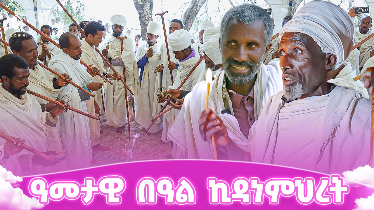 TBS TV| ዓመታዊ በዓል ኪዳነምህረት | መደብ ንዑናይ
