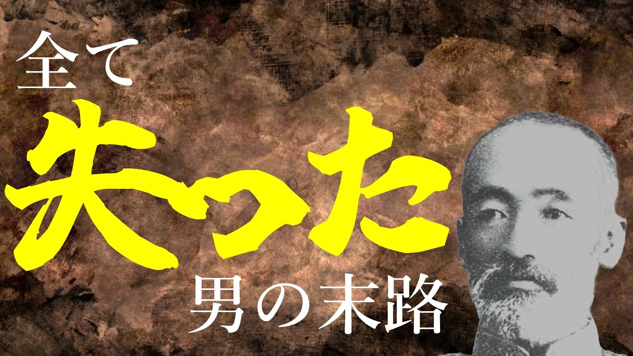 【乃木希典】二人の息子と数多の兵を失い、最期に彼が選んだ「答え」とは？
