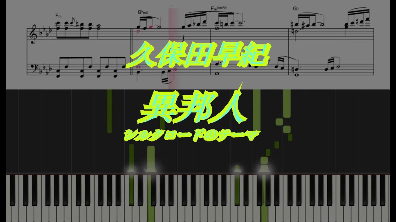 【Piano】Ihoujin異邦人（久保田 早紀Kubota Saki）
