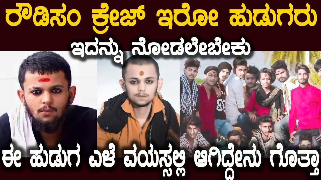ನಿಮ್ಮ ಏರಿಯಾದಲ್ಲೂ ಇಂತಹ ಹುಡುಗ ಒಬ್ಬ ಇರುತ್ತಾನೆ ಅವನಿಗೆ ಈ ವಿಡಿಯೋ ತೋರಿಸಿ please don't go that field