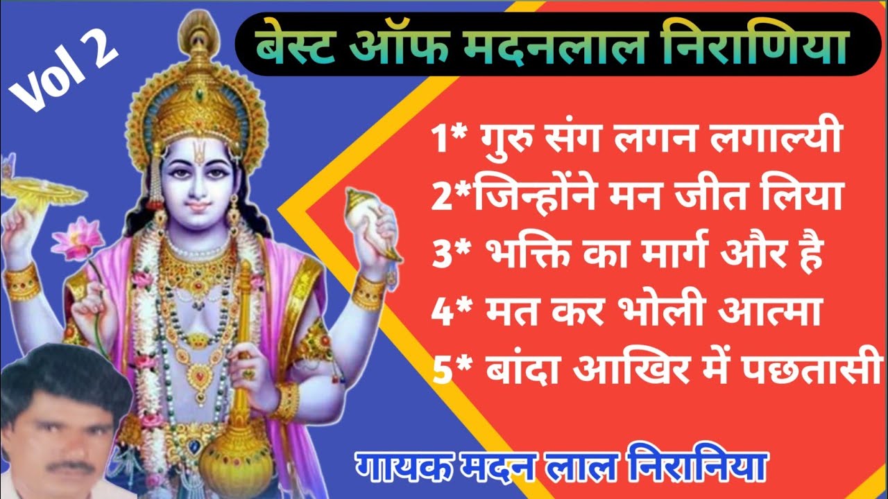 नॉन स्टॉप सदाबहार चेतावनी भजन | top 5 bhajan Madan Lal niraniya | चेतावनी भजन