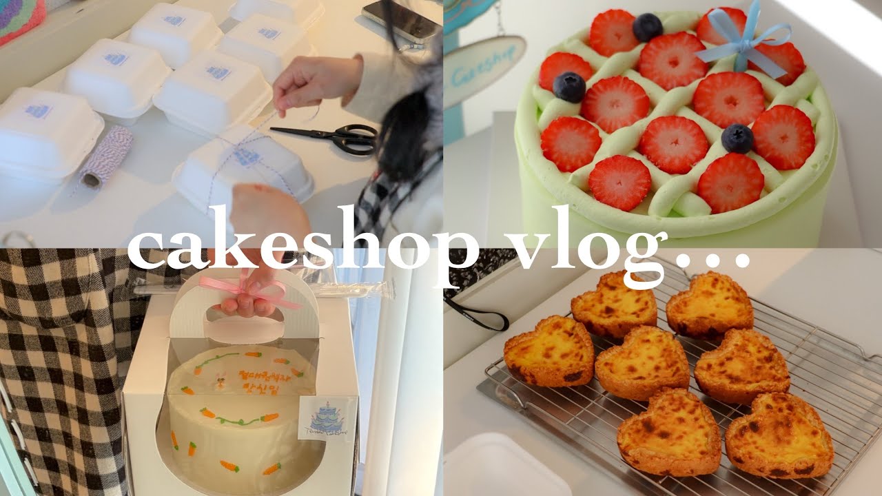 따뜻한 감성을 담은 레터링 케이크샵 브이로그 | 조용히 시작된 2월, 곧 다가올 발렌타인데이 케이크 준비 ❤️💝🍫