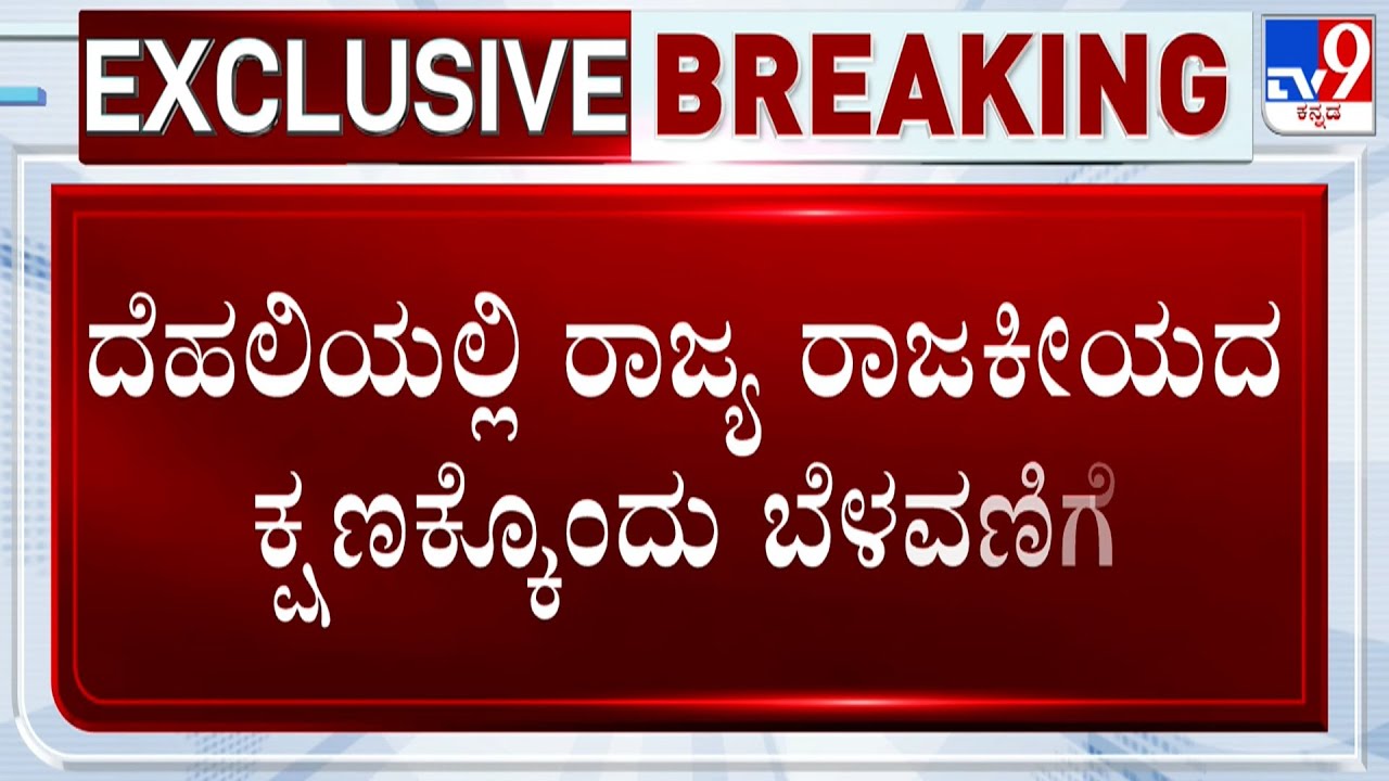 Rahul Gandhi Takes Complete Info About Karnataka's Political Developments From KJ George