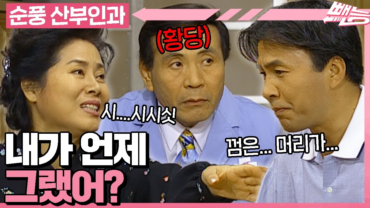 [#순풍산부인과] 지명의 주례 소식에 빗발치는 성대모사들🗣️ 주례 볼 때 이것만은 꼭! 지키기로 해요~🙆ㅣ41~43화