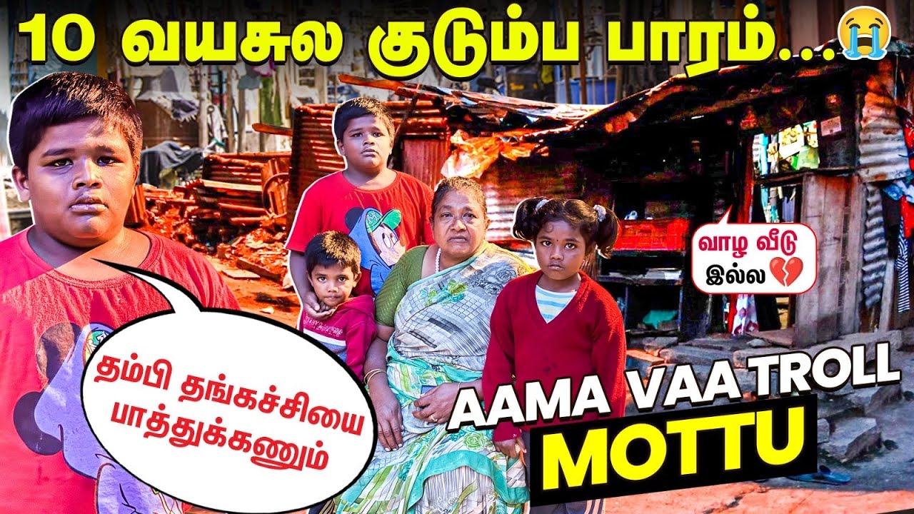 உங்கள சிரிக்க வைக்குறேன்.. ஆனா என் குடும்பம் அழுகுது ..💔😭-@Aama_vaa_troll😂  Mottu Shamvel Peter