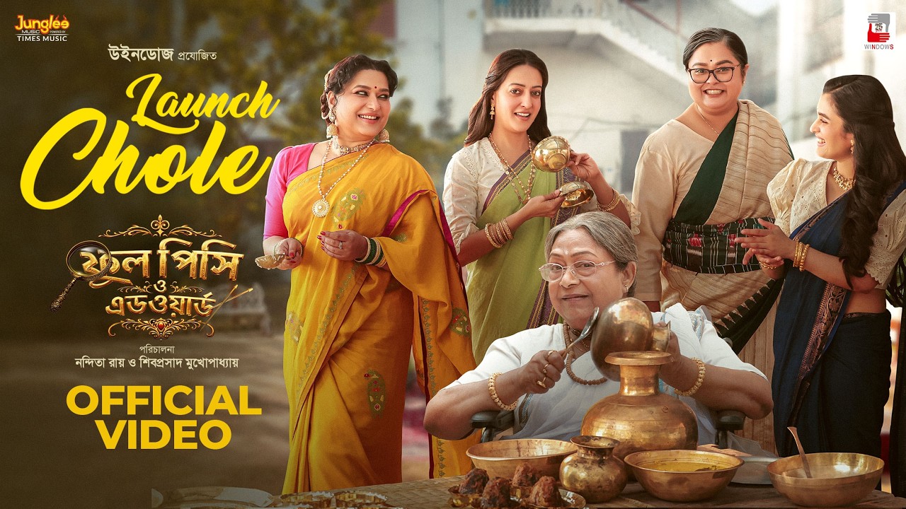 Launch Chole | Phool Pishi O Edward | Raima| Sohini | Shyamoupti| Bengali Movie Song| Folk Song 2026