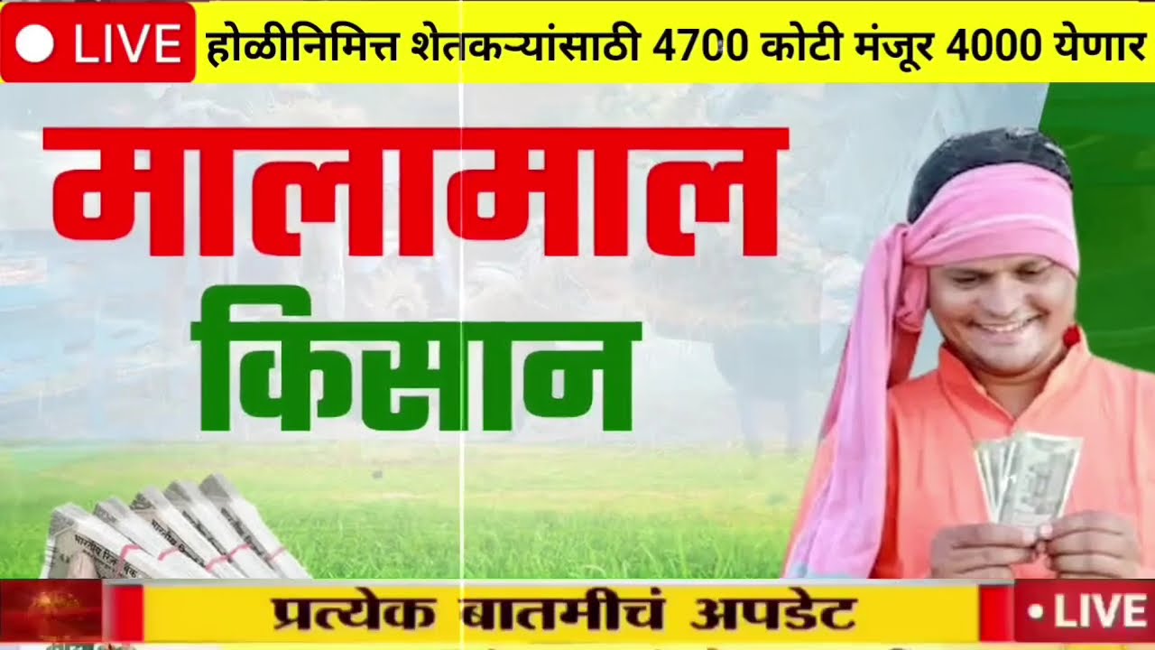 Farmer pension update 2 march | Farmer loan update todays | namo shetkari sanman nidhi update🤑