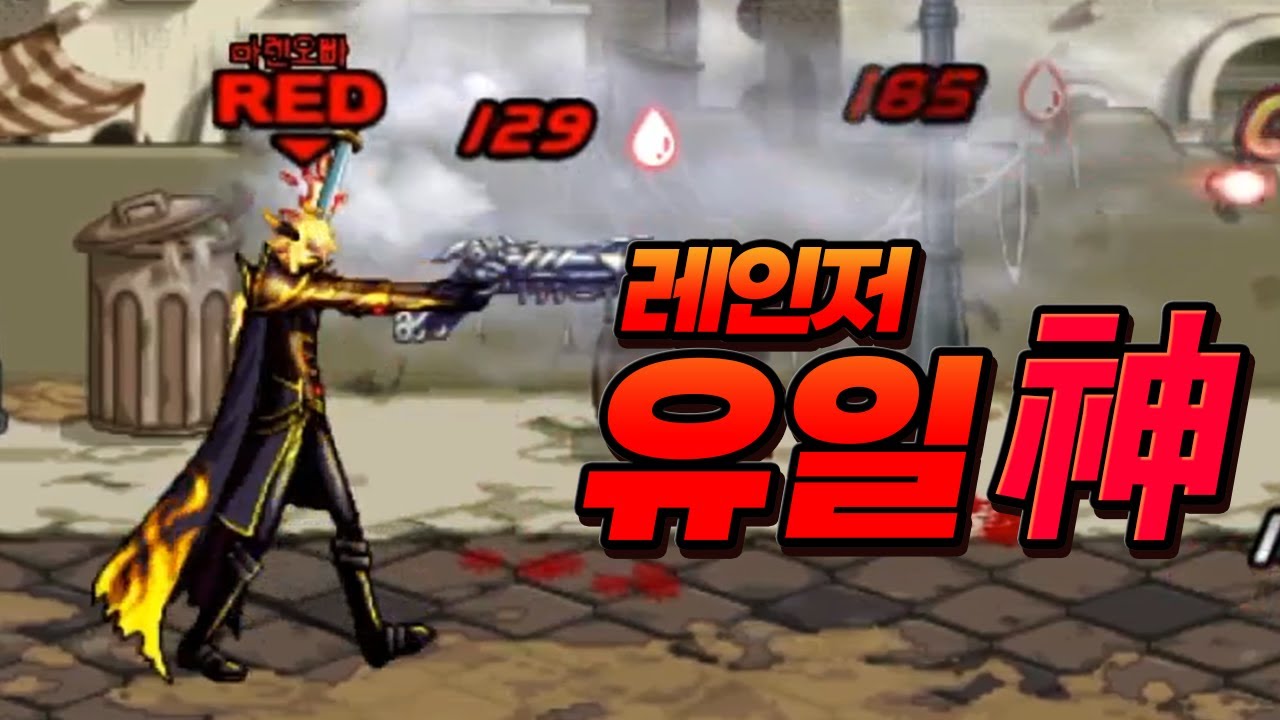 클라스가 다릅니다...비교불가 레인저 유일신