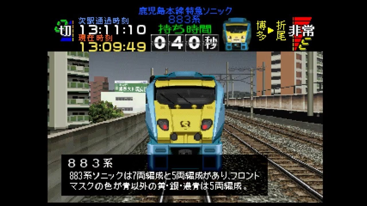 【TAS】電車でGO!プロフェッショナル仕様part15(鹿児島本線特急ソニック13号883系)【ゆっくり実況】