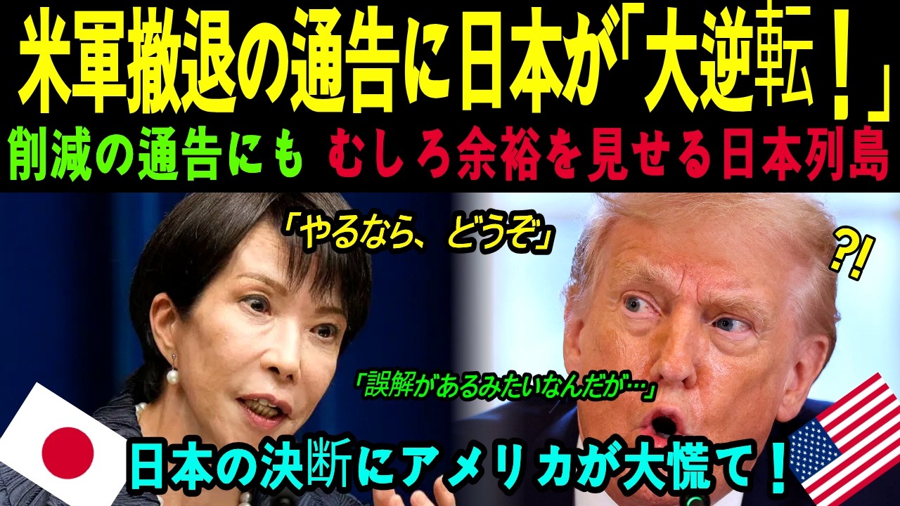 【海外感動秘話】幾度もの侵略を耐え抜いた日本が900回の侵略すら耐え抜いた！在日米軍削減でもこの国は揺るがない