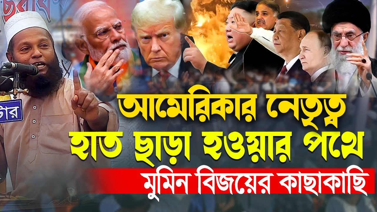 নেতৃত্ব হাত ছাড়া হওয়ার পথে - শেখ আব্দুল হক মৌলভীবাজার || Shaikh abdul hoque moulvibazar