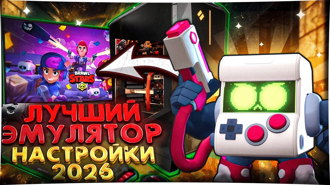 ОБНОВЛЕННОЕ УПРАВЛЕНИЕ В Brawl Stars на эмулятор 2026 | настройки, впн для игры и многое другое |