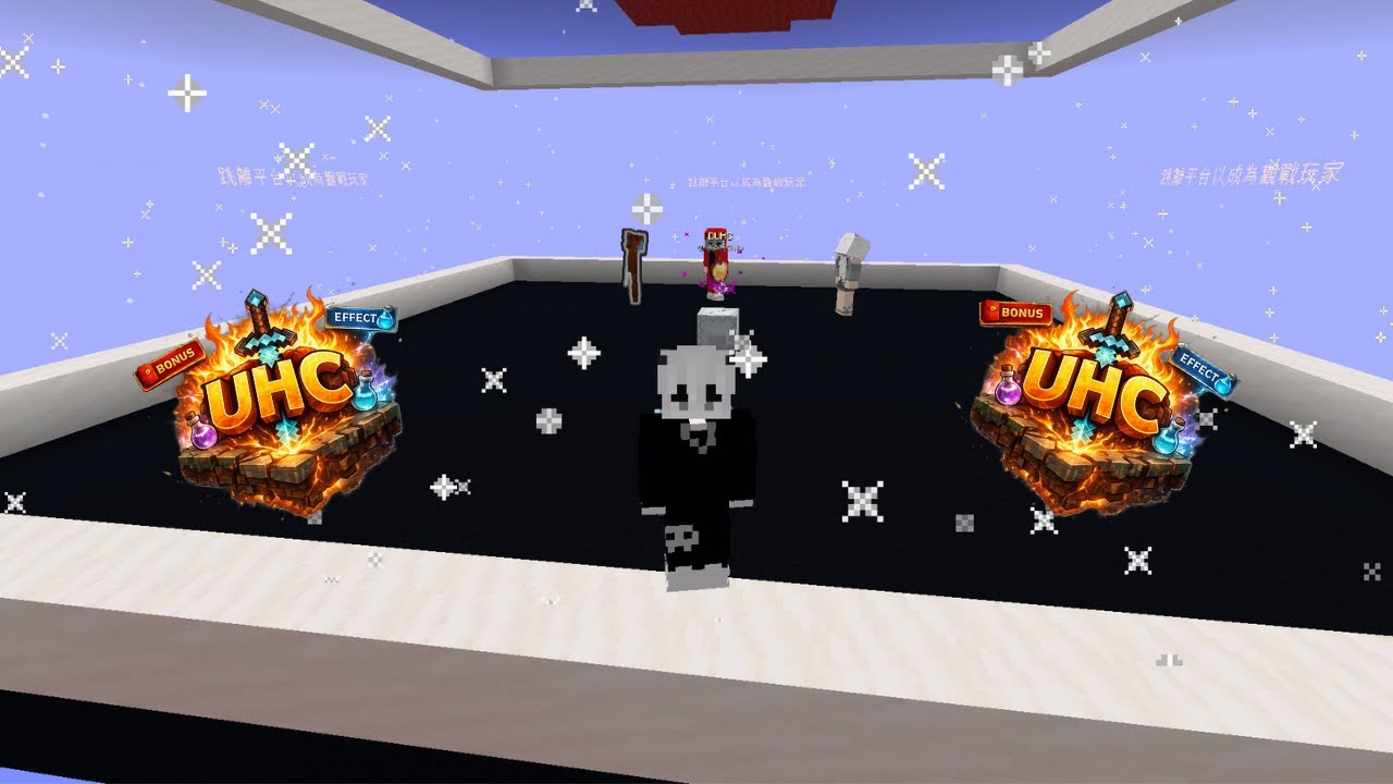 【suitnoob】Minecraft UHC 歡迎加入~~~