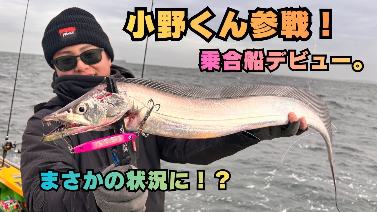 ゴールデンシュリンプスタッフ小野くんをガイドして来た。