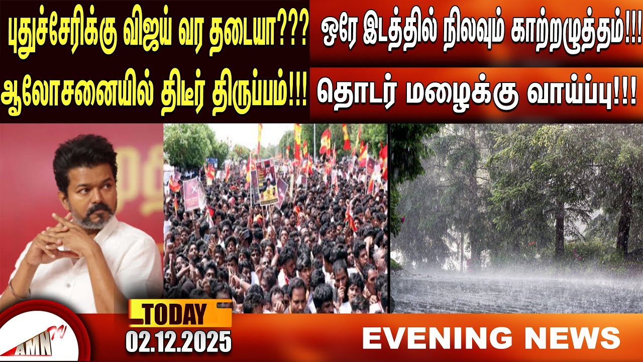 Виджаю запретили приезжать в Пондичерри? | Amntv Pondicherry News Today