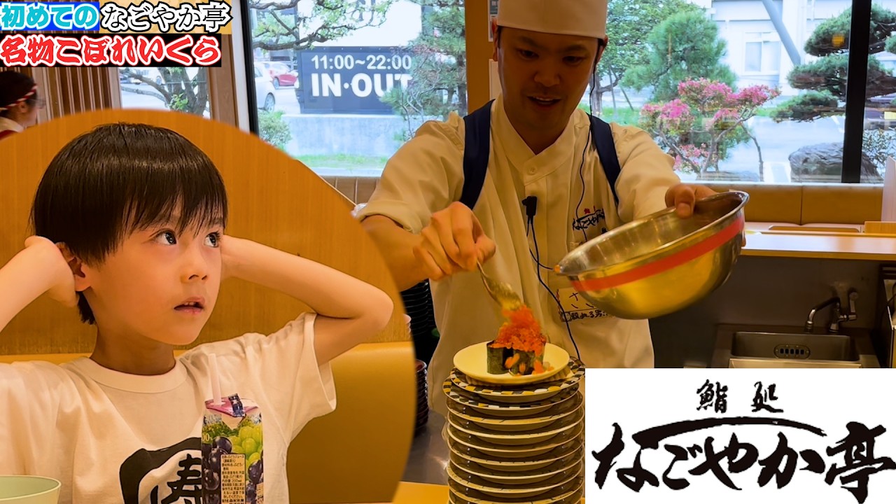【母の日】高級回転寿司のこぼれすぎるいくらのパフォーマンスにビビる５歳児